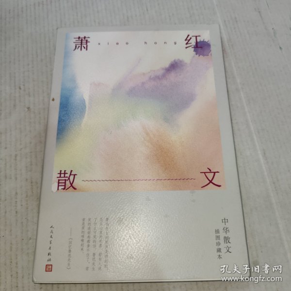 萧红散文