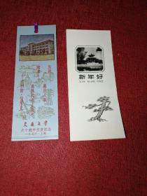1956.上海交通大学六十周年校庆纪念卡
1962年  新年好贺卡
两张合售