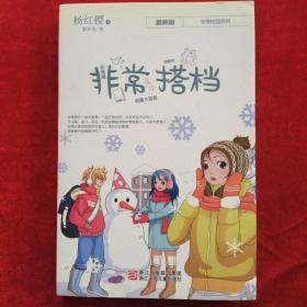 非常搭档