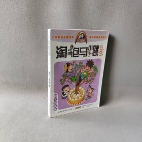 【二手8成新】四个调皮蛋普通图书/综合性图书9787539772554