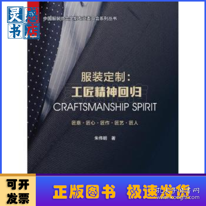 服装定制:工匠精神回归