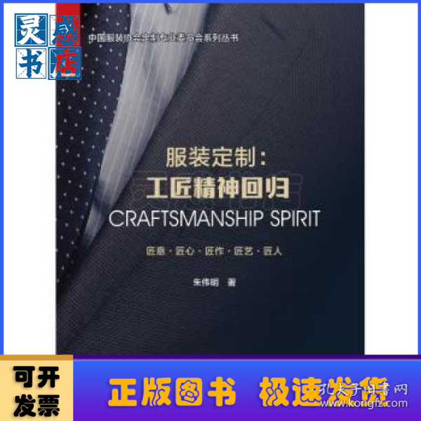 服装定制:工匠精神回归