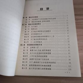 中国古代算命术