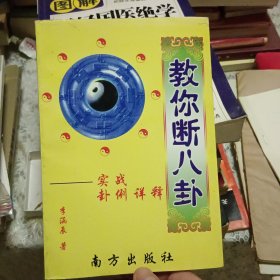 断八卦——实战卦例解