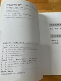 医院现场评价：评审员工作手册