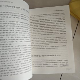 中国当代社会阶层分析