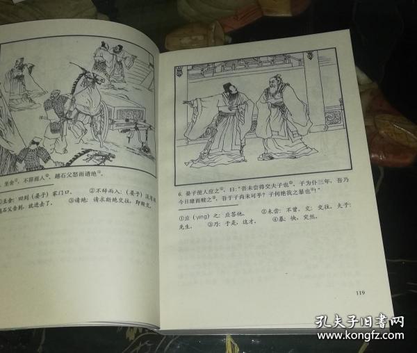 中学文言文故事连环画（盒装全四册）湖南美术出版社