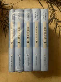 迦陵词合校（清代名家词选刊）