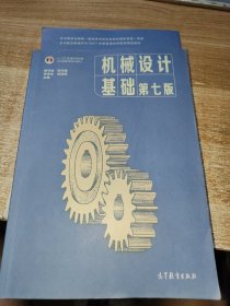机械设计基础