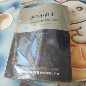 极简宇宙史