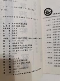 本草药品实地之观察 民国名医著作精华