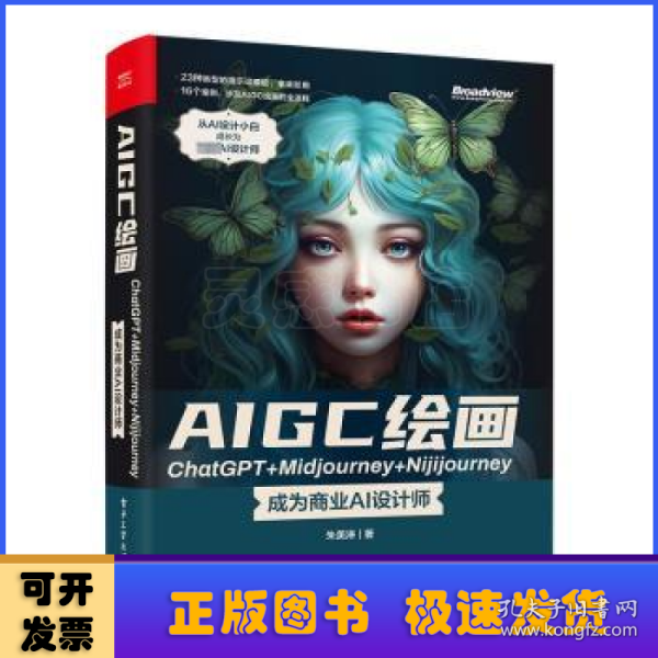 AIGC绘画ChatGPT+Midjourney+Nijijourney ——成为商业AI设计师