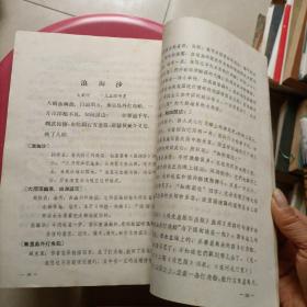 毛主席诗词注释汇集。