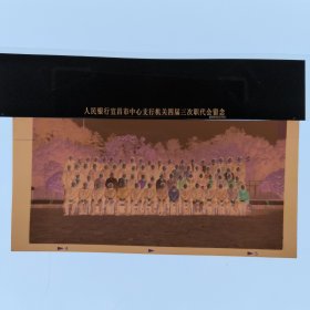彩色照片底片： 人民银行宜昌市中心支行机关四届三次职代会留念合影的底片 （B014-2） 共1张合售 档案盒I