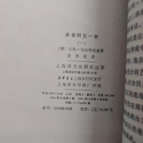 库密阿克一家