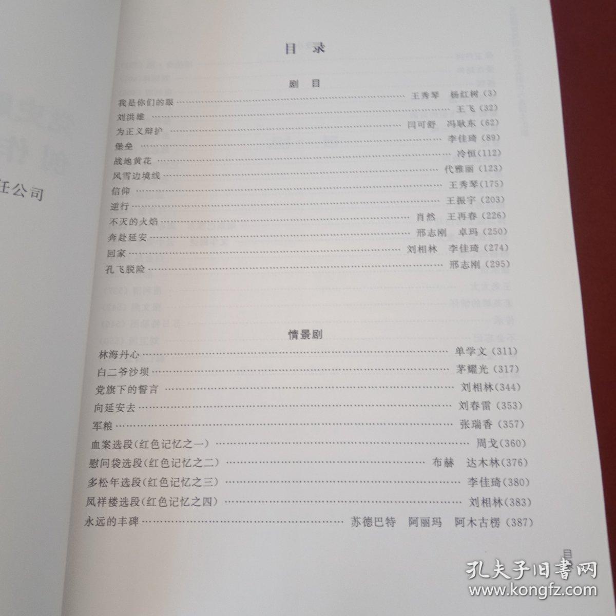 党史题材戏剧小戏小品创作入选剧本汇编