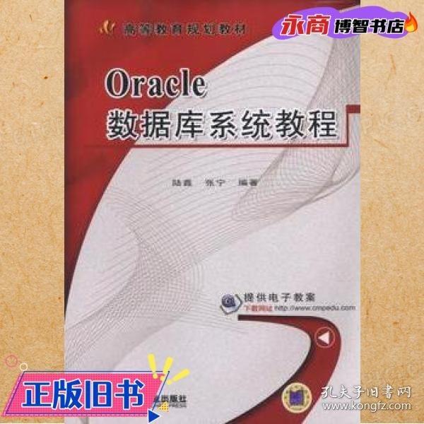 Oracle数据库系统教程