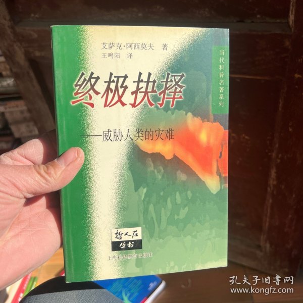 终极抉择：威胁人类的灾难