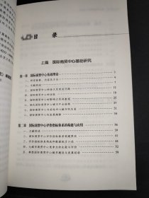 北京国际商贸中心研究