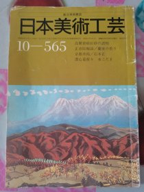 第565号 日本美术工艺 按图发货！严者勿拍！