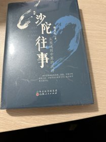 沙陀往事：从西域到中原的沉浮