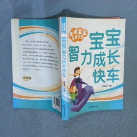 寶寶智力成長快車