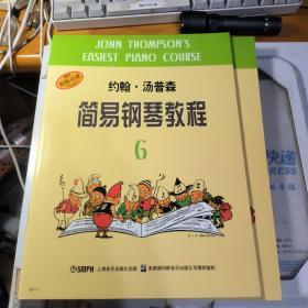 约翰·汤普森简易钢琴教程6