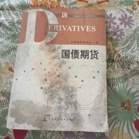 国债期货