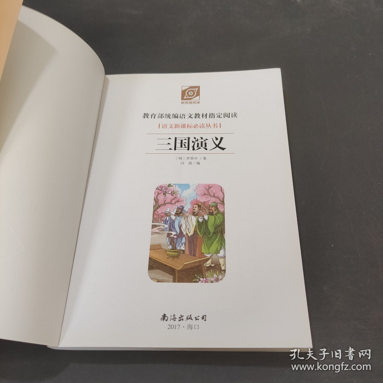 三国演义