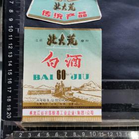 酒标 ，北大荒白酒，黑龙江省农垦酿酒工业企业公司