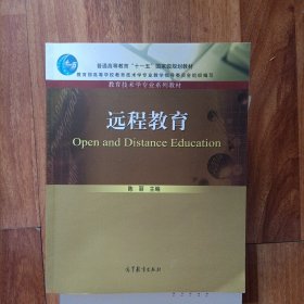 远程教育 (送培训机构远程教育学基础）