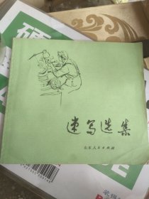 速写选集