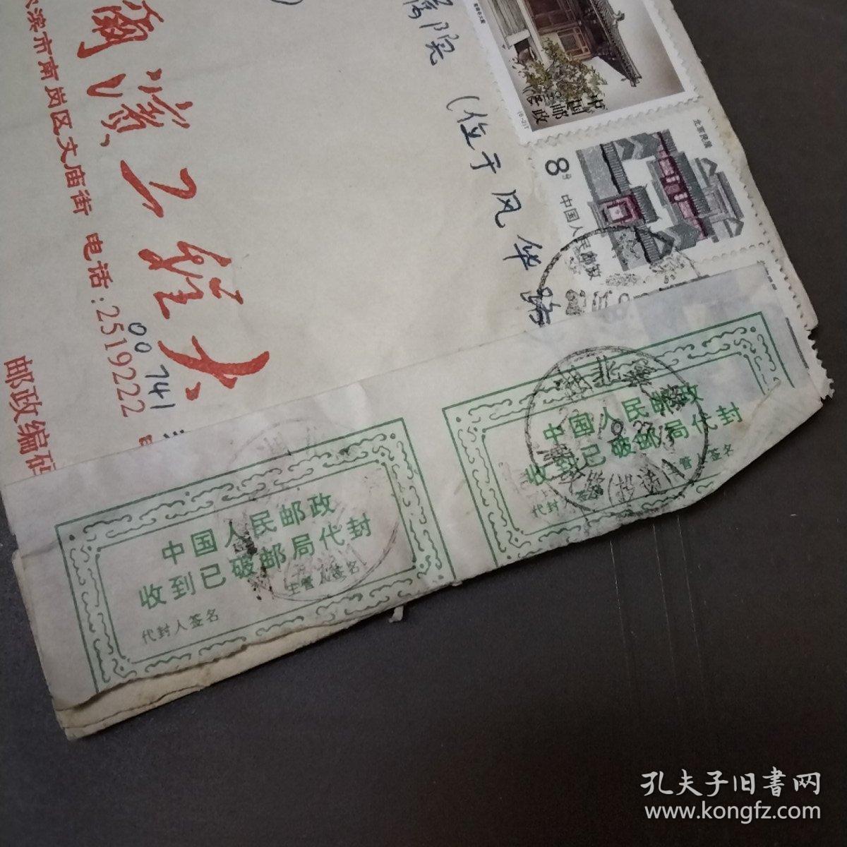 实寄封： 哈尔滨工业大学，，，收到已破邮局代封，，，邮票1997-11