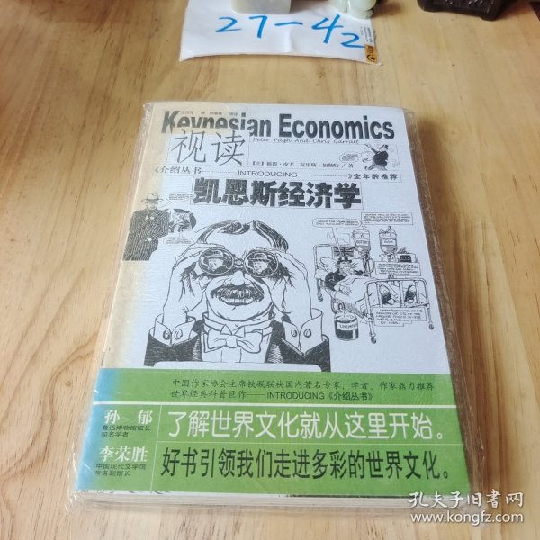 视读凯恩斯经济学