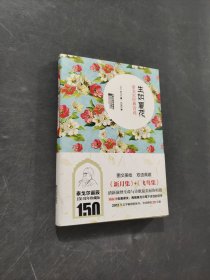 生如夏花