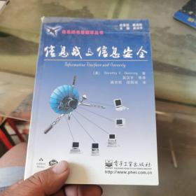 信息戰(zhàn)爭(zhēng)與信息安全