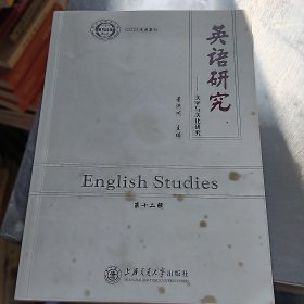 英语研究—文字与文化研究