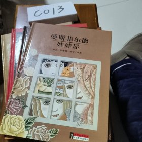 大师名作绘本 黄春明儿子的大玩偶 霍桑羽毛冠 扎基说故事的人 曼斯菲尔德娃娃屋 威尔斯魔术商店 艾巴辛格海乌姆村的鲤鱼