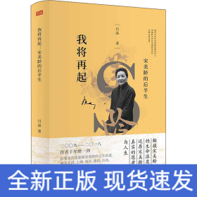 我將再起 宋美齡的后半生