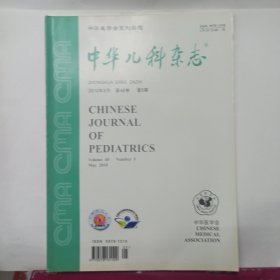 中国新生儿科杂志 2011年第48卷 第5期 二手杂志，有的可能有字迹划线，不一一检查，在意者慎拍。