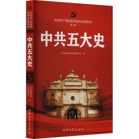 五大史 党史党建读物 湖北省委党史研究室