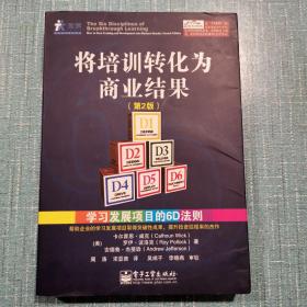 将培训转化为商业结果：学习发展项目的6D法则