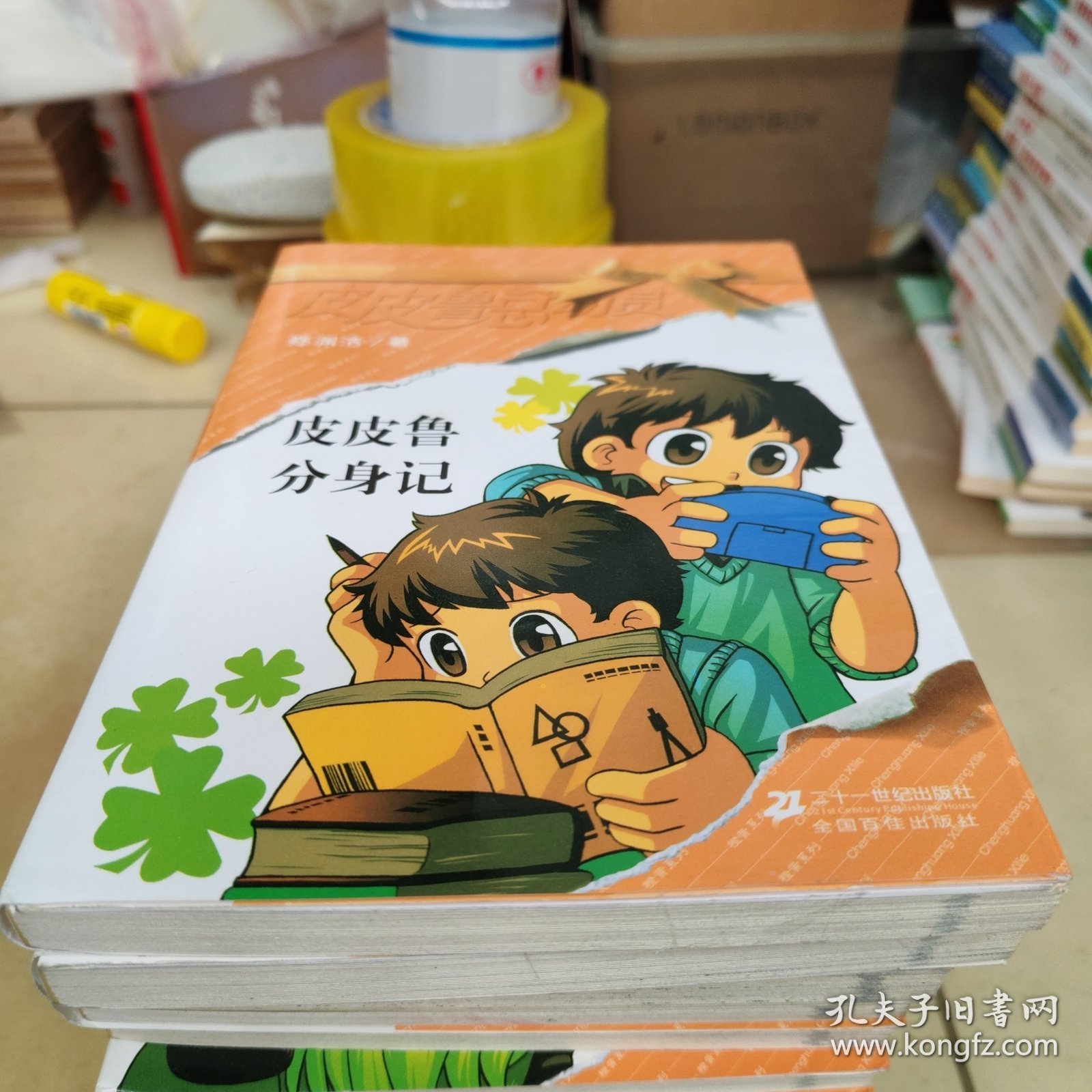 皮皮鲁总动员澄黄系列10册合卖（详情看图）