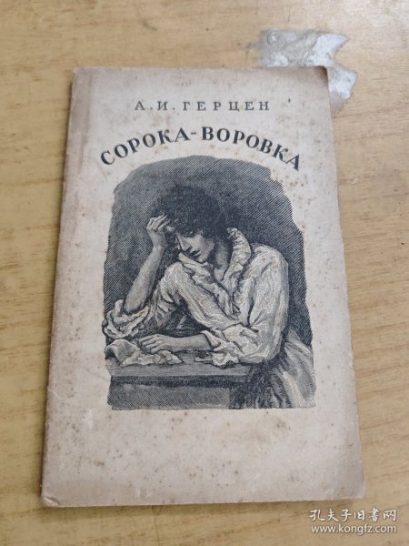 COPOKA——BOPOBKA