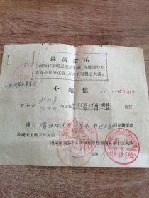 1969年介绍信