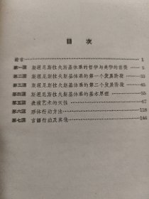 斯坦尼斯拉夫斯基体系讲座 1957年一版一印