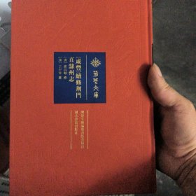 【豊】修荆門直州志
