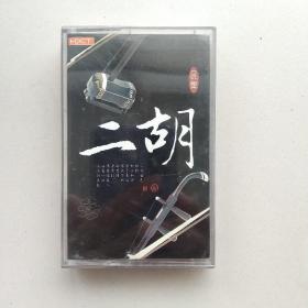老磁带 二胡民乐
