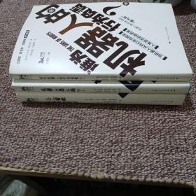 独角兽法学精品：机器人是人吗？、人工智能与法律的对话、谁为机器人的行为负责？三本合售签名本