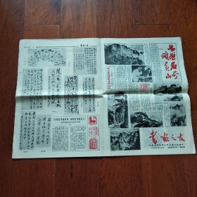 书画之友 1988 9 1(共12张合售)